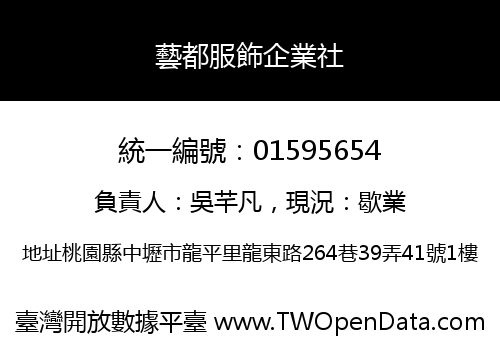 藝都服飾企業社
