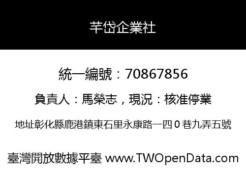 芊岱企業社