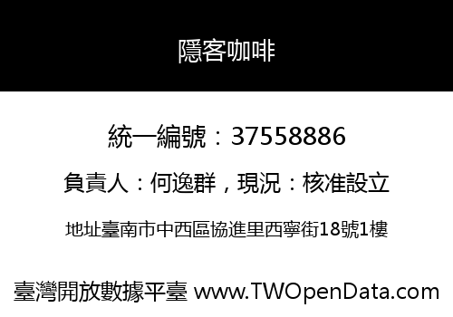 隱客咖啡