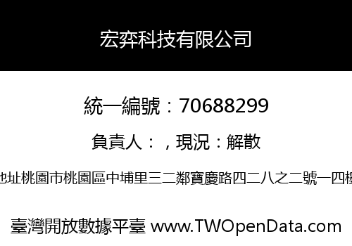 宏弈科技有限公司