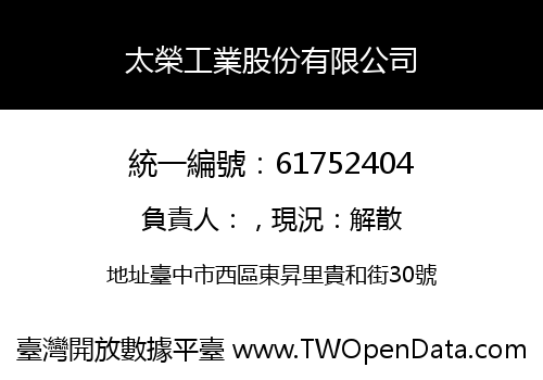 太榮工業股份有限公司