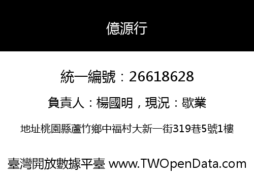 億源行