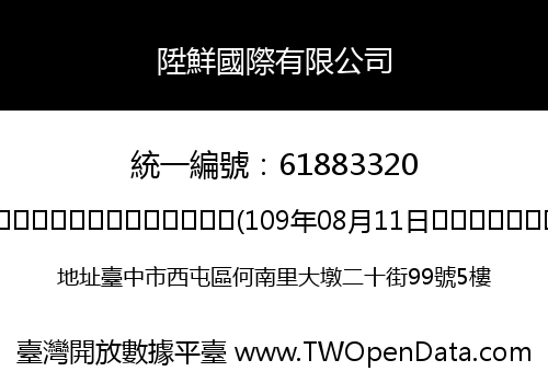 陞鮮國際有限公司