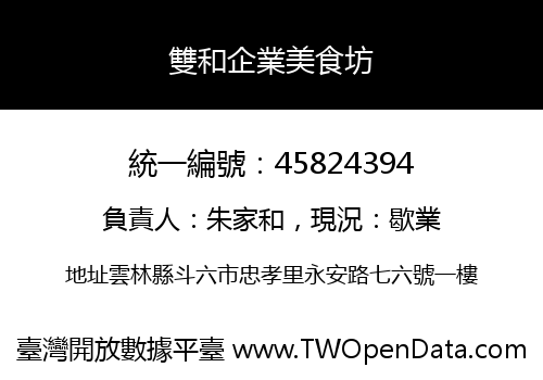 雙和企業美食坊