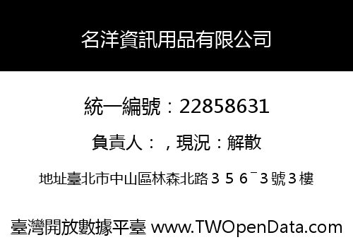 名洋資訊用品有限公司