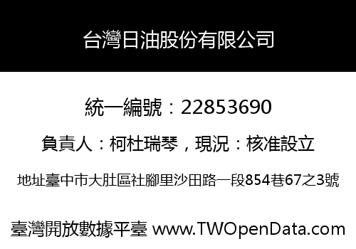 台灣日油股份有限公司