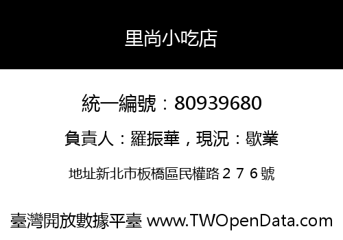 里尚小吃店