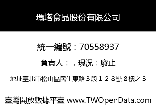瑪塔食品股份有限公司