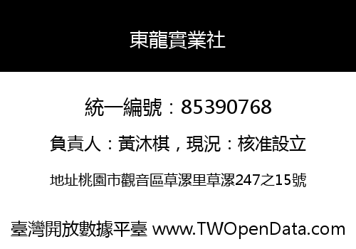 東龍實業社