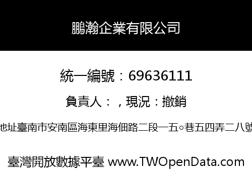 鵬瀚企業有限公司
