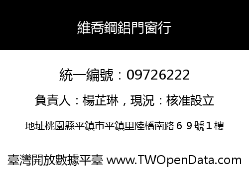 維喬鋼鋁門窗行