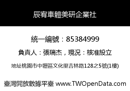 辰宥車體美研企業社