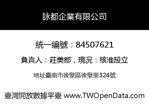詠都企業有限公司