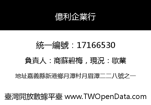 億利企業行