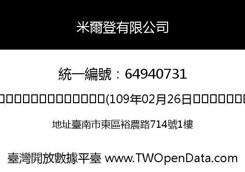 米爾登有限公司