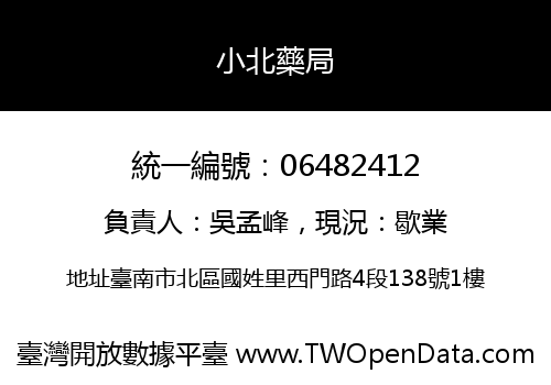 小北藥局