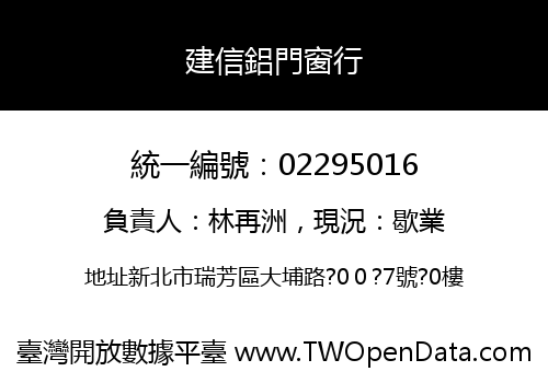 建信鋁門窗行