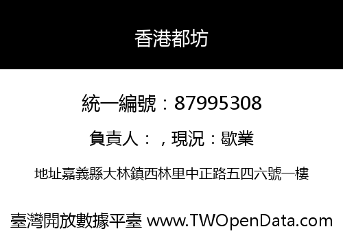 香港都坊