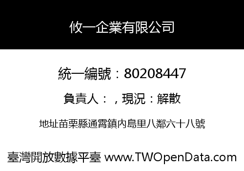 攸一企業有限公司