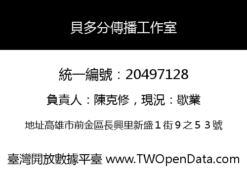 貝多分傳播工作室