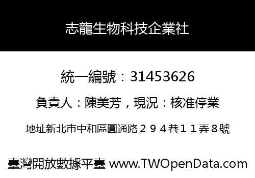 志龍生物科技企業社