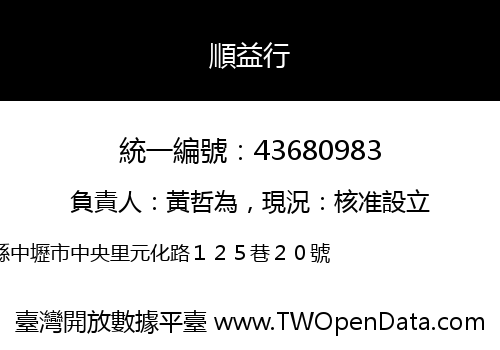 順益行