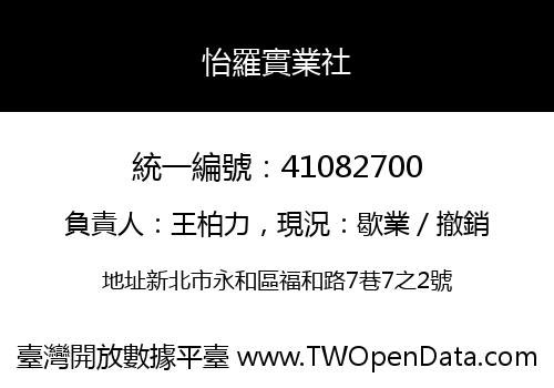怡羅實業社