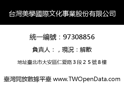 台灣美學國際文化事業股份有限公司