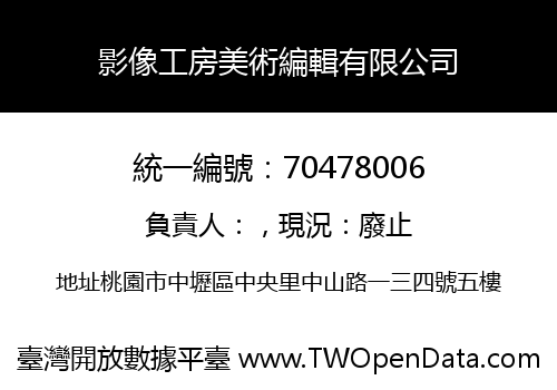 影像工房美術編輯有限公司