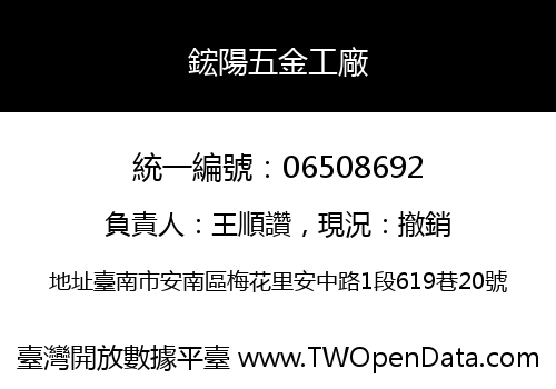 鋐陽五金工廠