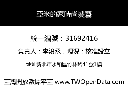 亞米的家時尚髮藝