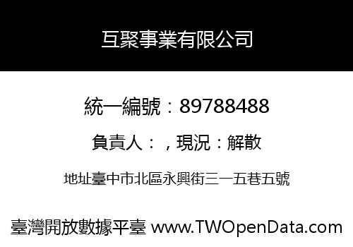 互聚事業有限公司
