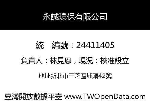 永誠環保有限公司