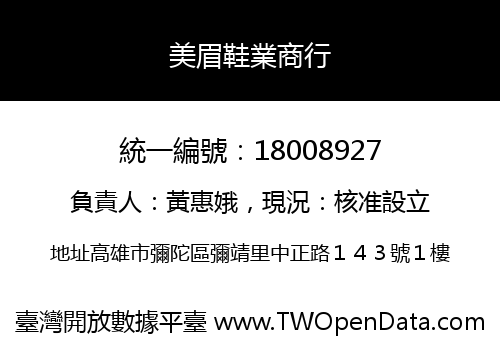 美眉鞋業商行