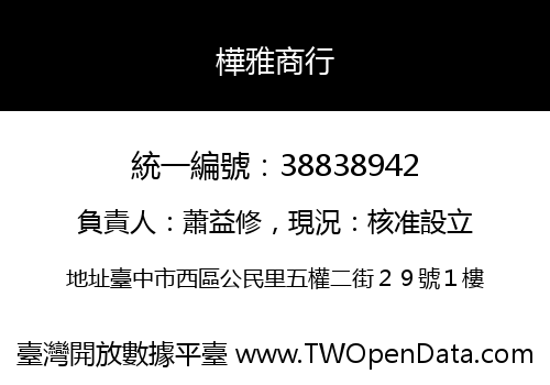 樺雅商行