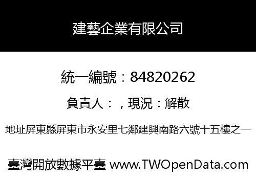 建藝企業有限公司