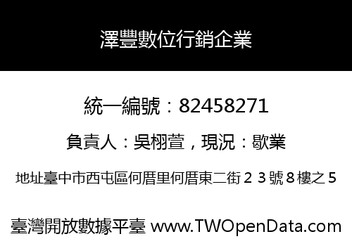 澤豐數位行銷企業