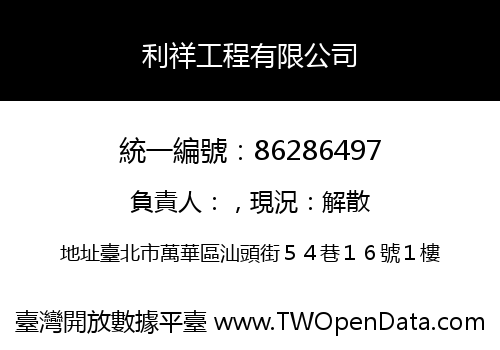 利祥工程有限公司