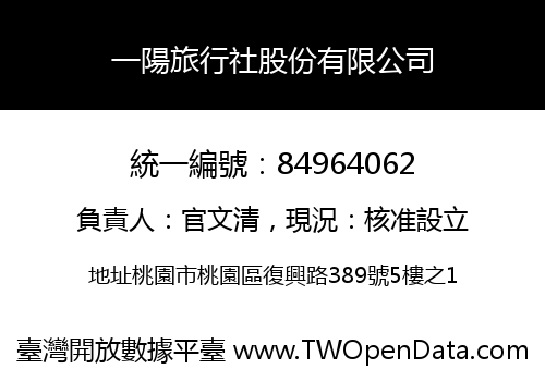一陽旅行社股份有限公司