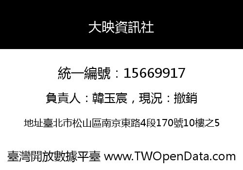 大映資訊社