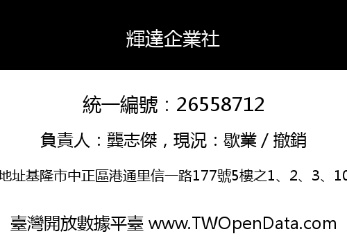 輝達企業社