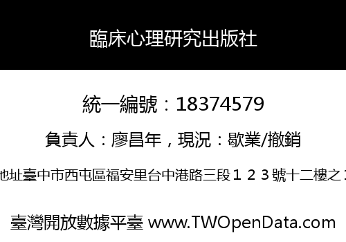 臨床心理研究出版社