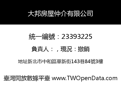 大邦房屋仲介有限公司