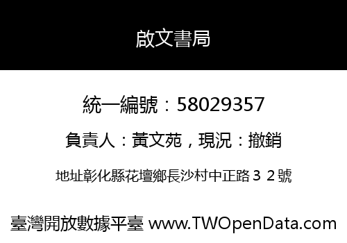 啟文書局