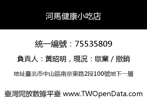 河馬健康小吃店