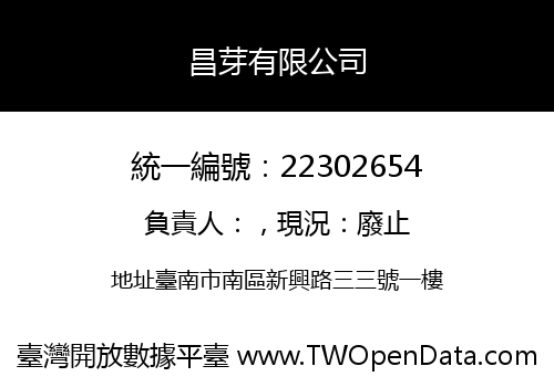 昌芽有限公司
