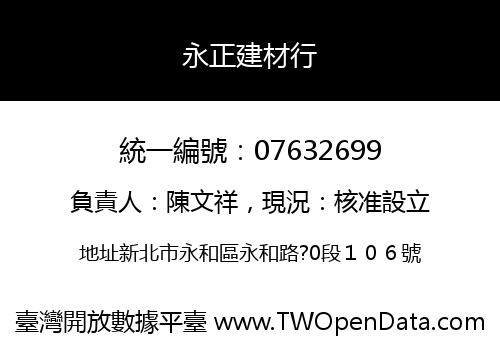 永正建材行