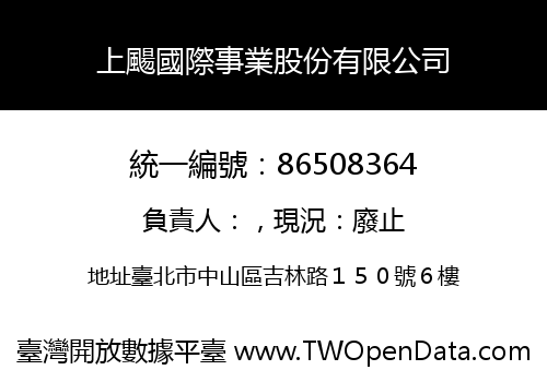 上颺國際事業股份有限公司
