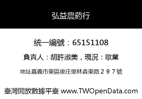 弘益農葯行
