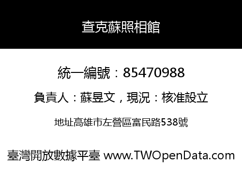 查克蘇照相館